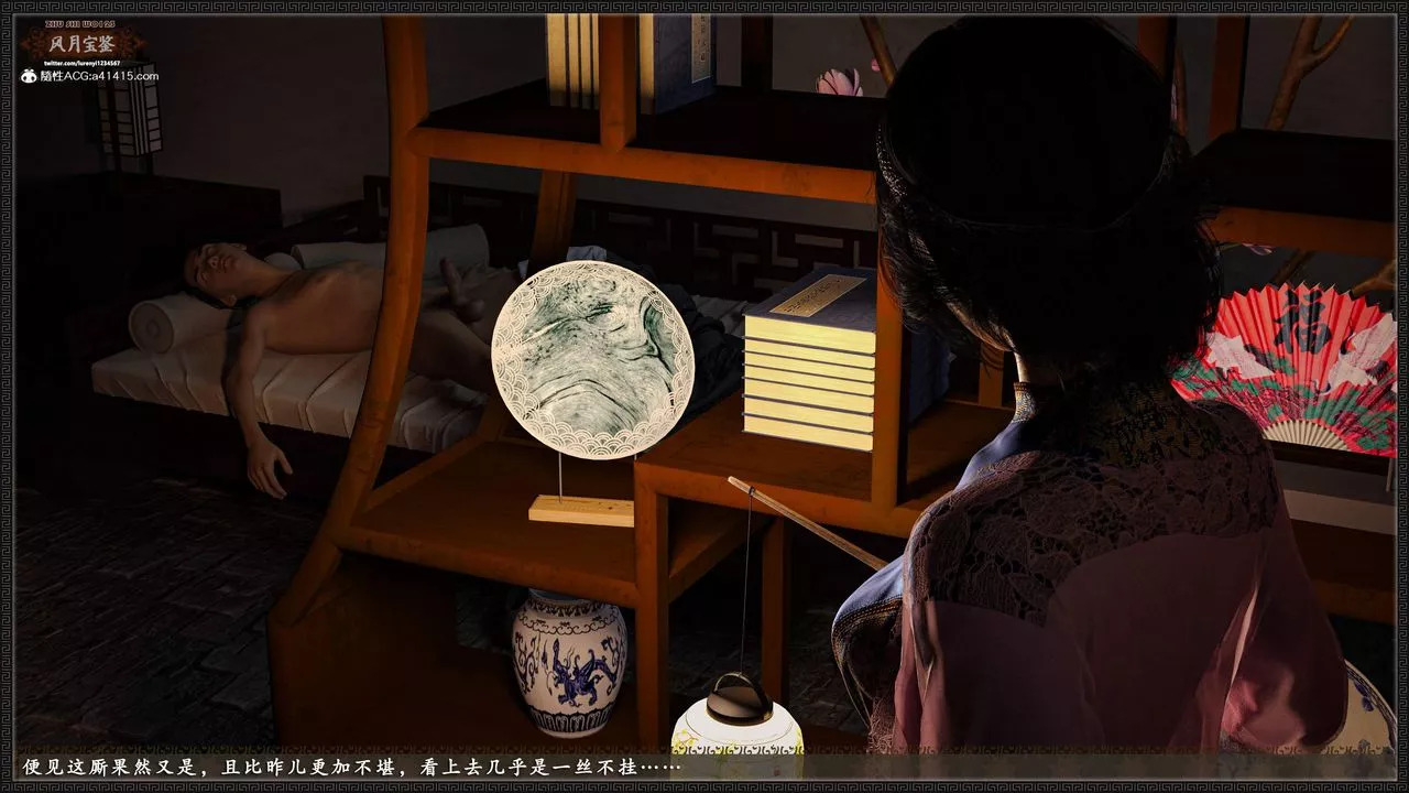 [3D]風月寶鑒第21話