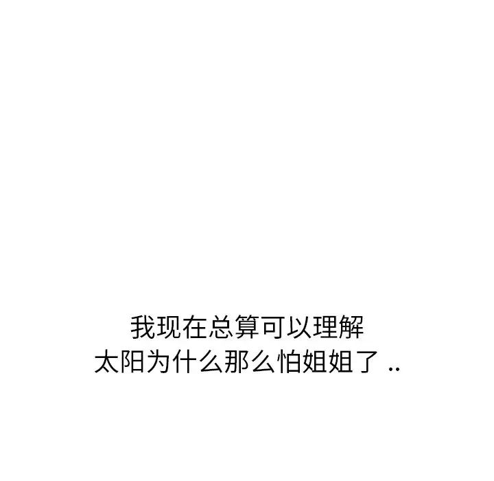 姊姊的秘密日记第25话