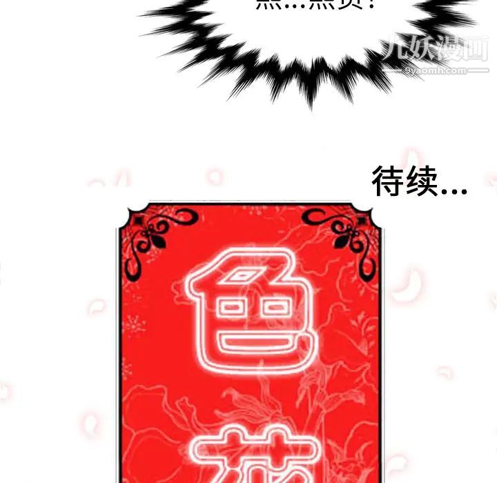 色花穴第37話