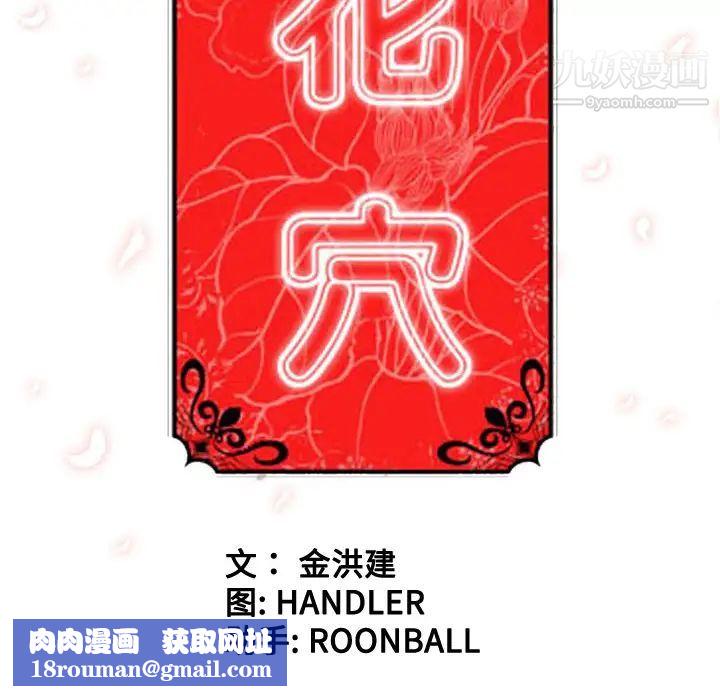 色花穴第37话
