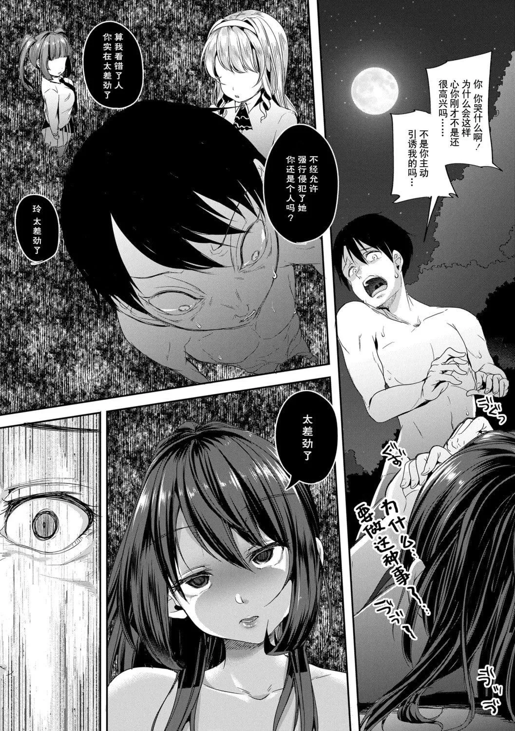 [仙道八]こわしてあそぼともだちいっぱい｜好朋友們一起被玩壞吧[中國翻訳][DL版][仙道八]こわしてあそぼともだちいっぱい｜好朋友們一起被玩壞吧[中國翻訳][DL版]