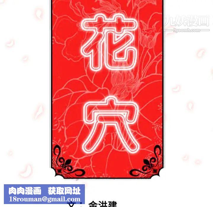 色花穴第38话