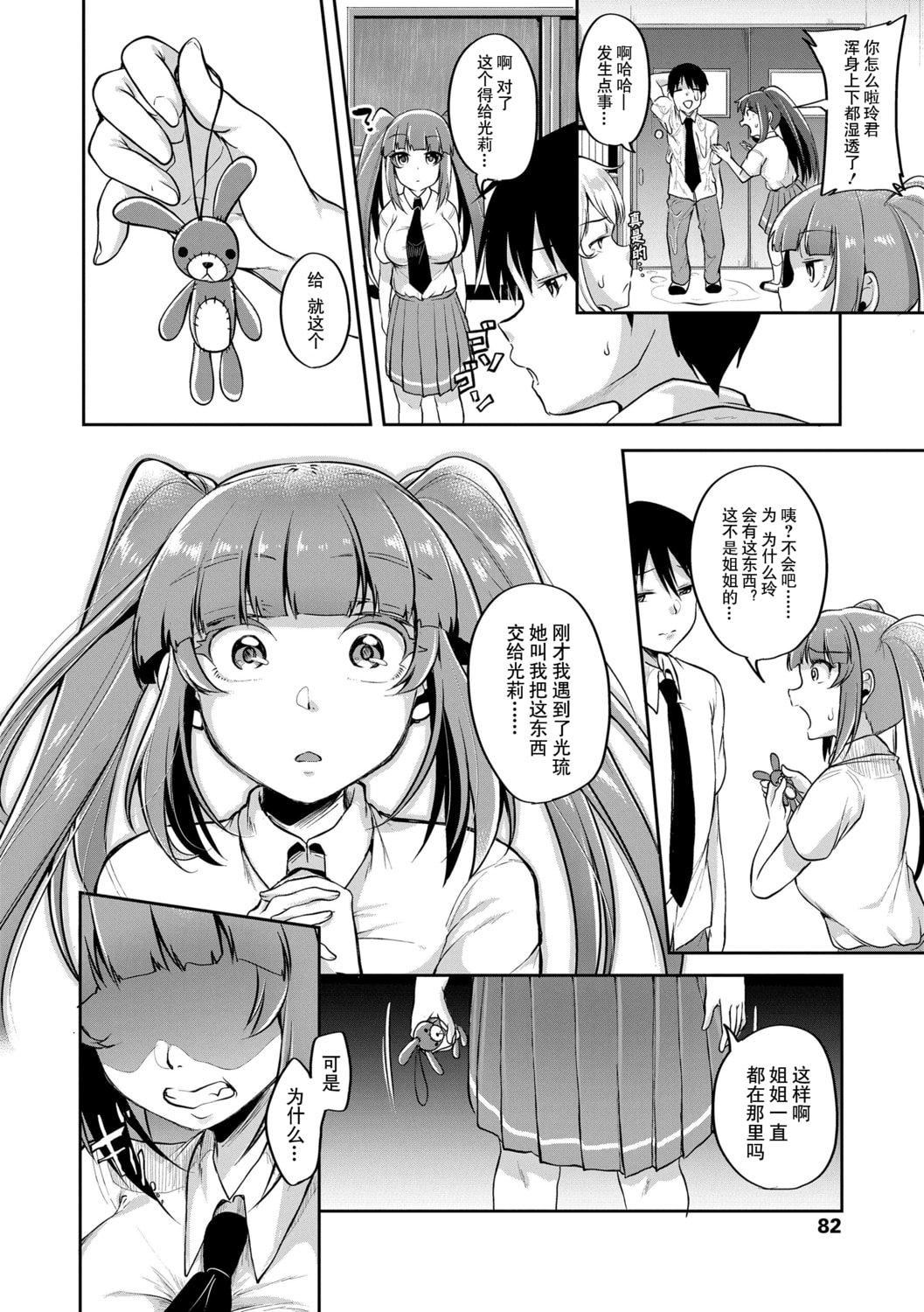 [仙道八]こわしてあそぼともだちいっぱい｜好朋友们一起被玩坏吧[中国翻訳][DL版][仙道八]こわしてあそぼともだちいっぱい｜好朋友们一起被玩坏吧[中国翻訳][DL版]