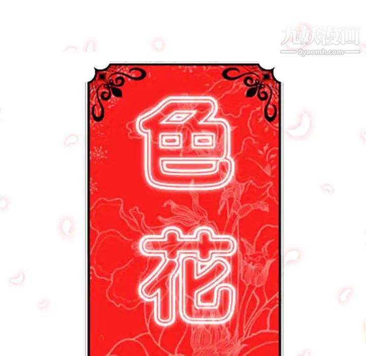 色花穴第39话