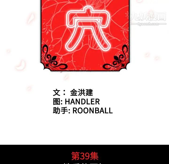 色花穴第39话