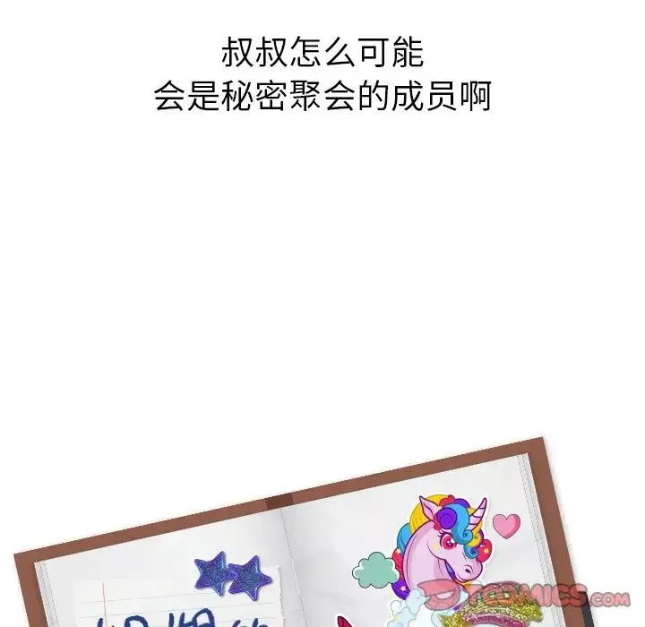 姊姊的秘密日記第26话