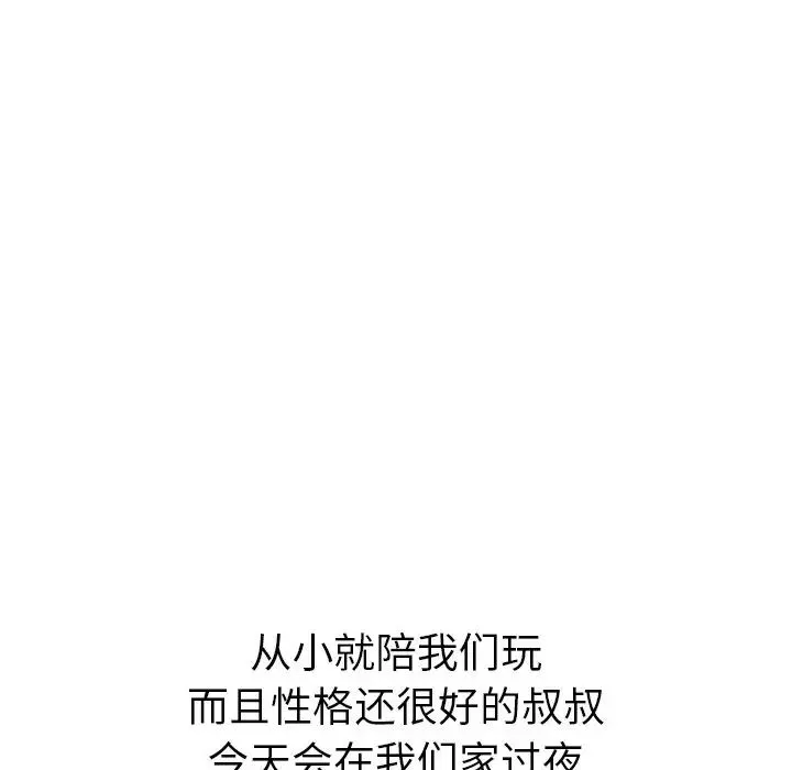 姊姊的秘密日記第27話