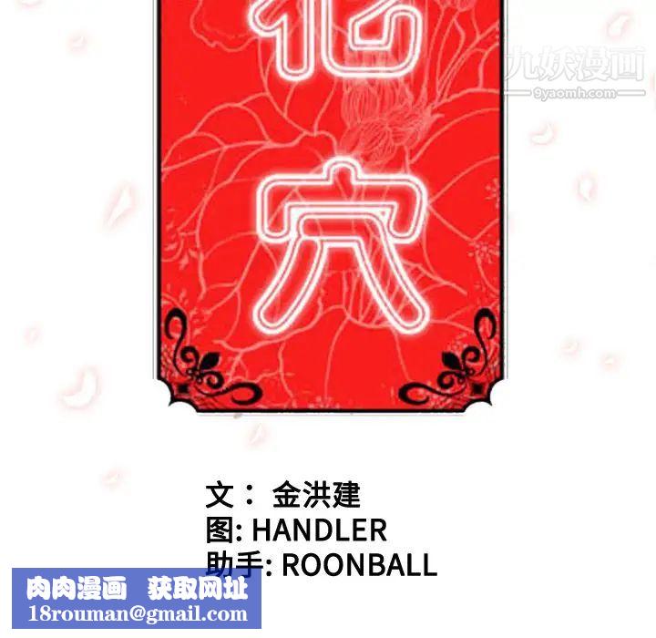 色花穴第39话