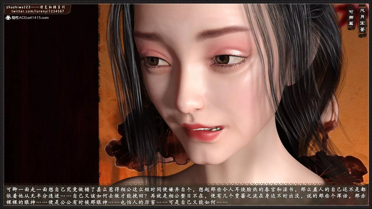 [3D]風月寶鑒番外-贾珍窥浴奸可卿