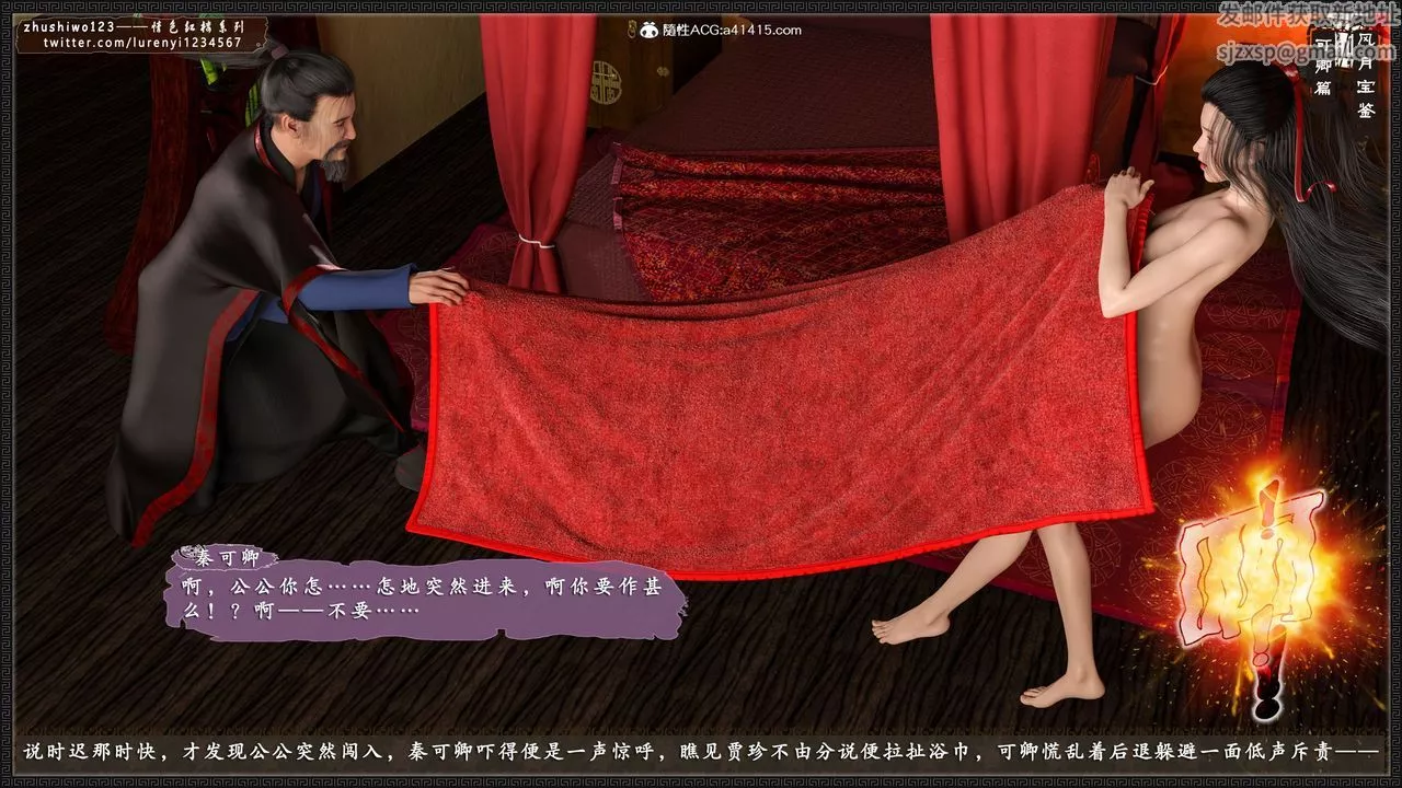[3D]風月寶鑒番外-贾珍窥浴奸可卿