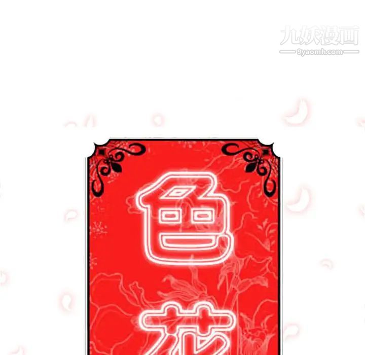 色花穴第40话
