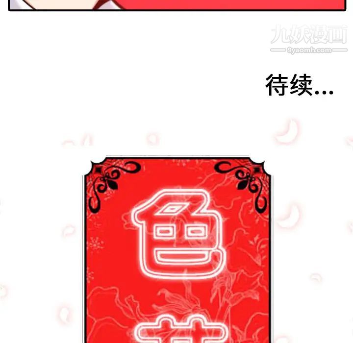 色花穴第40话