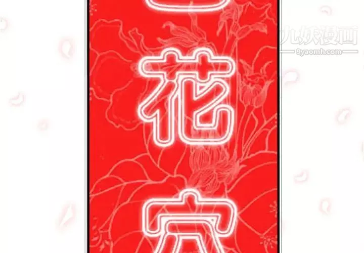 色花穴第41話