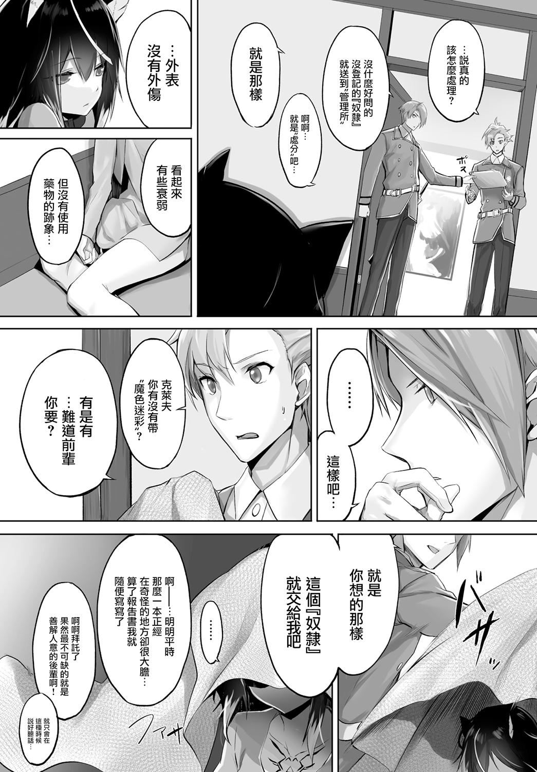 [京极灯弥]愚か者は猫耳奴隷に依存する～初めての调教生活～Vol.1[大鸟可不敢乱转汉化][DL版][京极灯弥]愚か者は猫耳奴隷に依存する～初めての调教生活～Vol.1[大鸟可不敢乱转汉化][DL版]