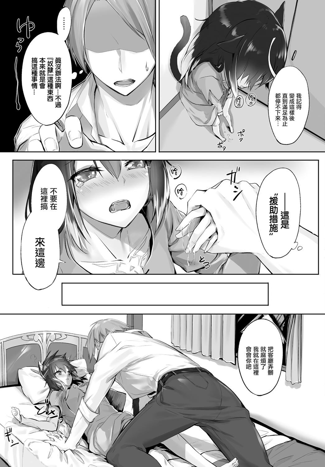 [京极灯弥]愚か者は猫耳奴隷に依存する～初めての调教生活～Vol.1[大鸟可不敢乱转汉化][DL版][京极灯弥]愚か者は猫耳奴隷に依存する～初めての调教生活～Vol.1[大鸟可不敢乱转汉化][DL版]