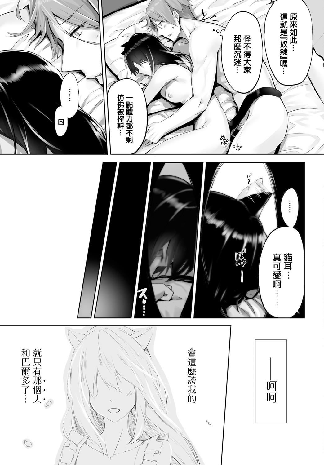 [京极灯弥]愚か者は猫耳奴隷に依存する～初めての调教生活～Vol.1[大鸟可不敢乱转汉化][DL版][京极灯弥]愚か者は猫耳奴隷に依存する～初めての调教生活～Vol.1[大鸟可不敢乱转汉化][DL版]