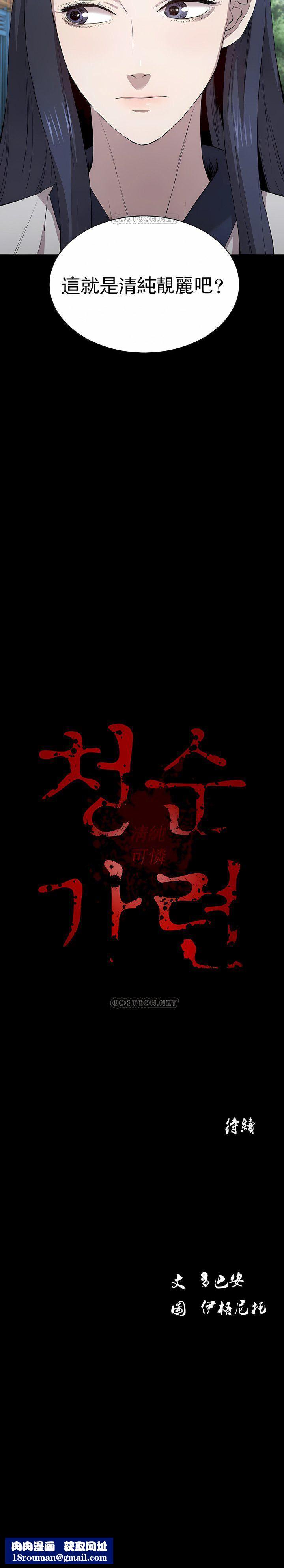清纯可怜第3话