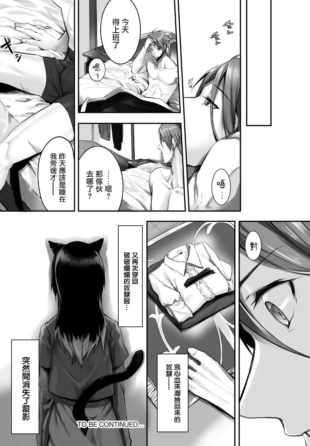 [京极灯弥]愚か者は猫耳奴隷に依存する～初めての调教生活～Vol.1[大鸟可不敢乱转汉化][DL版][京极灯弥]愚か者は猫耳奴隷に依存する～初めての调教生活～Vol.1[大鸟可不敢乱转汉化][DL版]