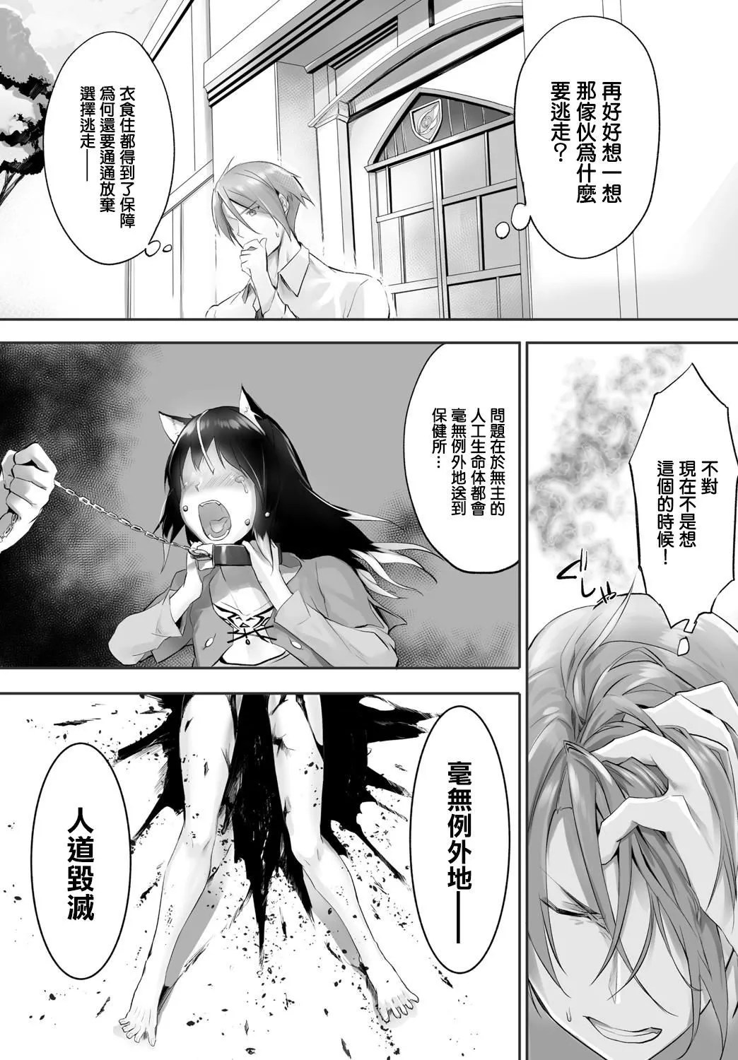 [京極燈彌]愚か者は貓耳奴隷に依存する～初めての調教生活～Vol.1[大鳥可不敢亂轉漢化][DL版][京極燈彌]愚か者は貓耳奴隷に依存する～初めての調教生活～Vol.1[大鳥可不敢亂轉漢化][DL版]