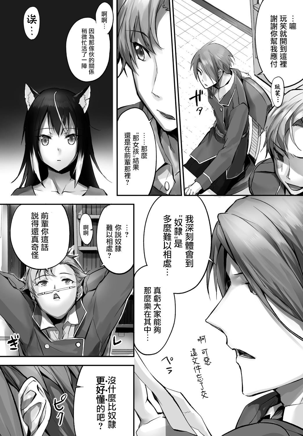 [京極燈彌]愚か者は貓耳奴隷に依存する～初めての調教生活～Vol.1[大鳥可不敢亂轉漢化][DL版][京極燈彌]愚か者は貓耳奴隷に依存する～初めての調教生活～Vol.1[大鳥可不敢亂轉漢化][DL版]