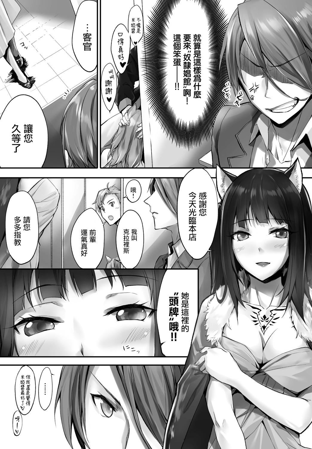 [京极灯弥]愚か者は猫耳奴隷に依存する～初めての调教生活～Vol.1[大鸟可不敢乱转汉化][DL版][京极灯弥]愚か者は猫耳奴隷に依存する～初めての调教生活～Vol.1[大鸟可不敢乱转汉化][DL版]