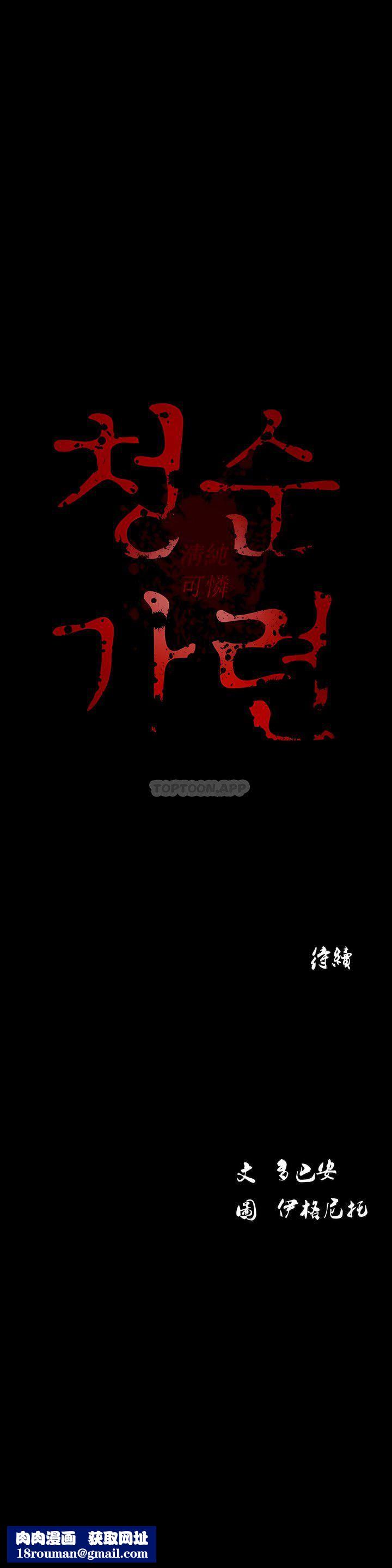 清纯可怜第9话