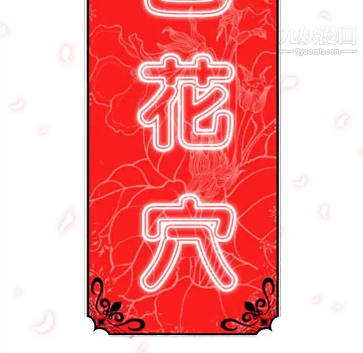 色花穴第42話
