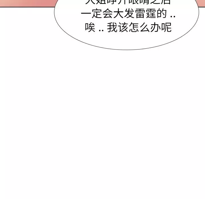 姊姊的秘密日記第28話