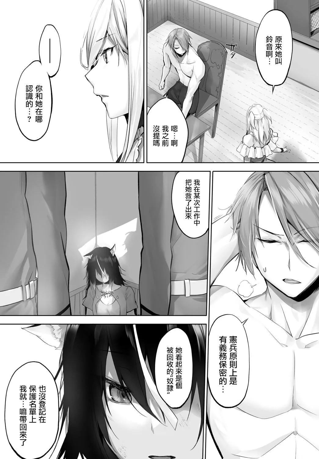 [京極燈彌]愚か者は貓耳奴隷に依存する～初めての調教生活～Vol.1[大鳥可不敢亂轉漢化][DL版][京極燈彌]愚か者は貓耳奴隷に依存する～初めての調教生活～Vol.1[大鳥可不敢亂轉漢化][DL版]