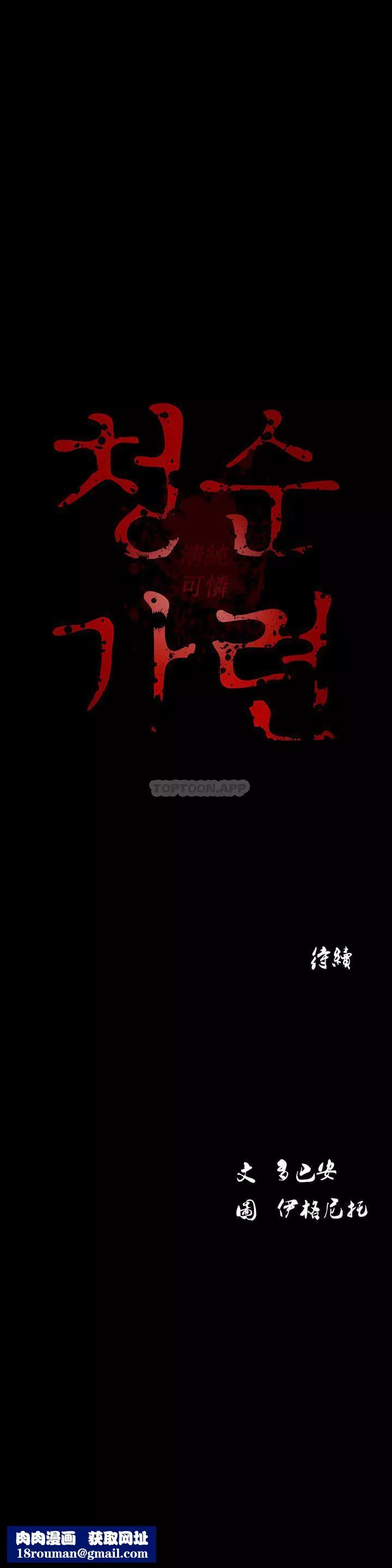 清純可憐第10話