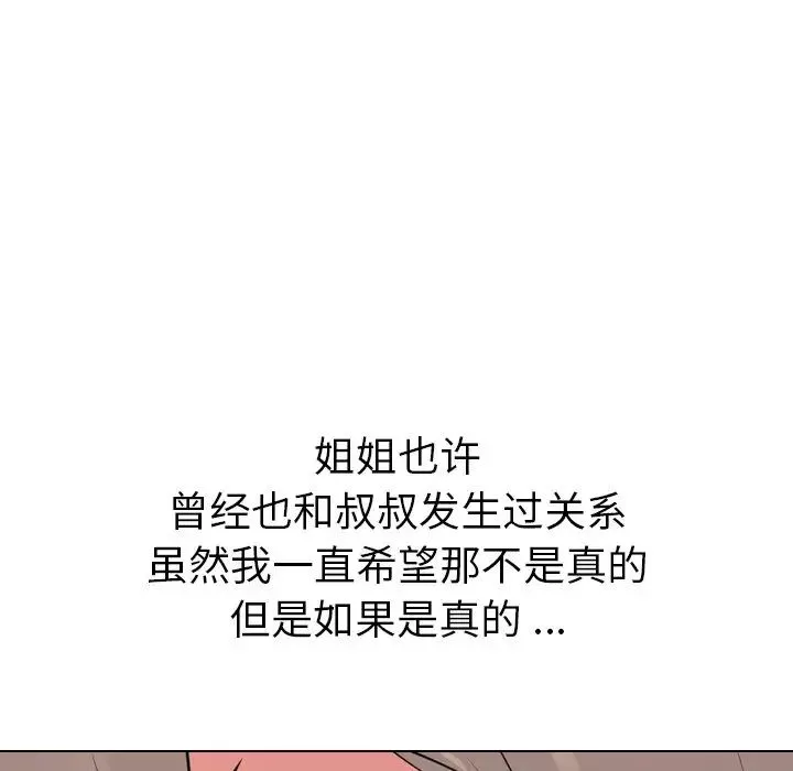 姊姊的秘密日記第28話