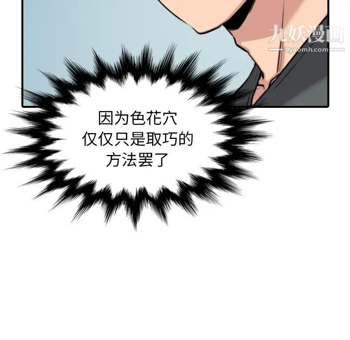 色花穴第43话