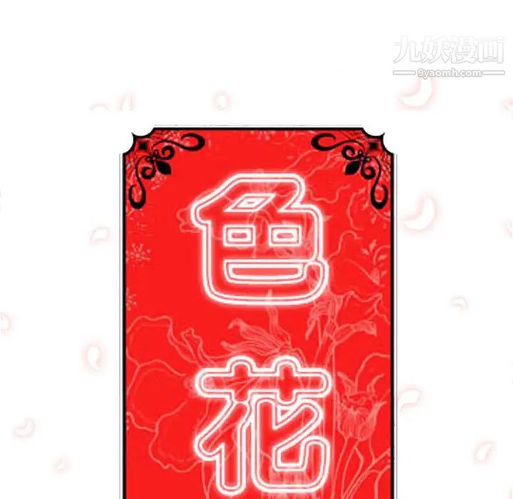 色花穴第43話