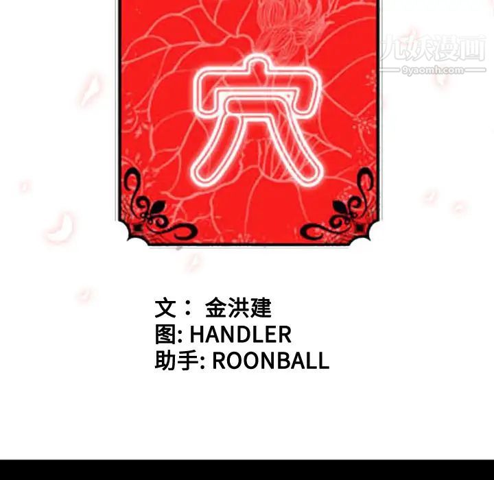 色花穴第43話