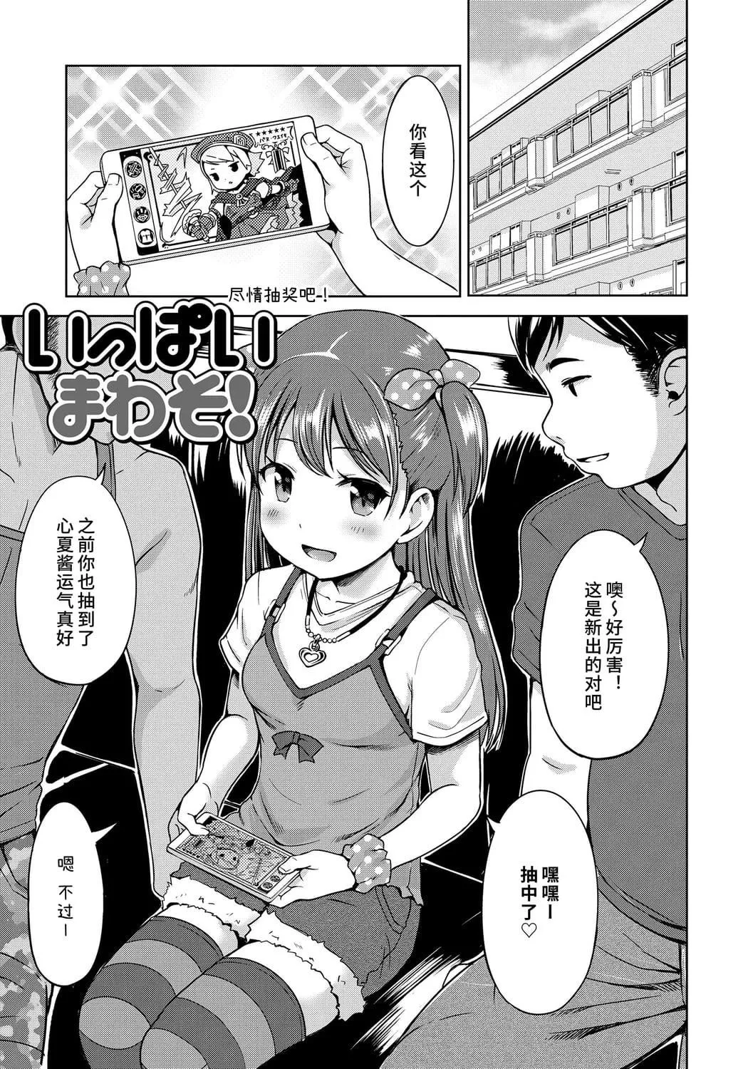 [みさお。]いっぱいあそぼ！DLsite限定特典付き[中國翻訳][DL版][みさお。]いっぱいあそぼ！+DLsite限定特典付き[中國翻訳][DL版]