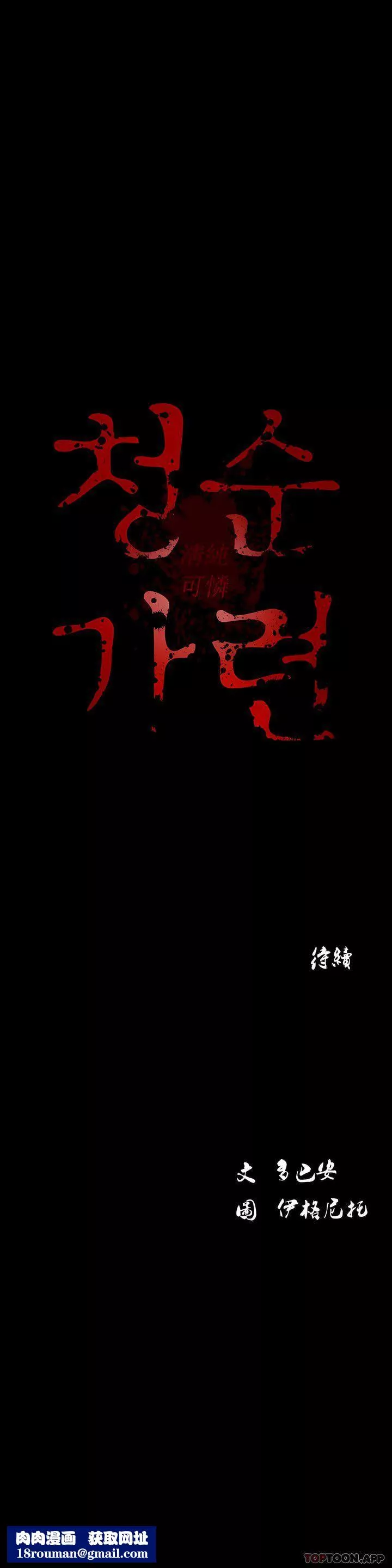 清純可憐第13話