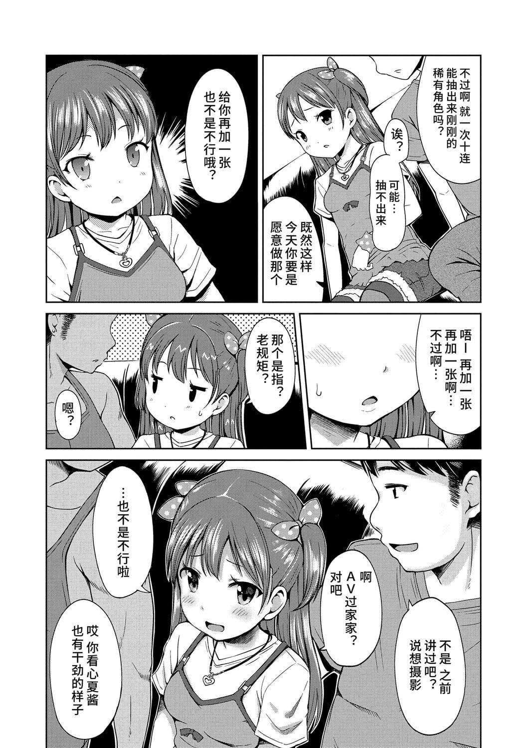 [みさお。]いっぱいあそぼ！DLsite限定特典付き[中國翻訳][DL版][みさお。]いっぱいあそぼ！+DLsite限定特典付き[中國翻訳][DL版]