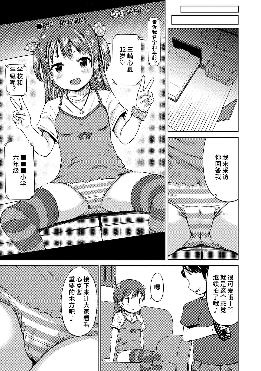 [みさお。]いっぱいあそぼ！DLsite限定特典付き[中国翻訳][DL版][みさお。]いっぱいあそぼ！+DLsite限定特典付き[中国翻訳][DL版]