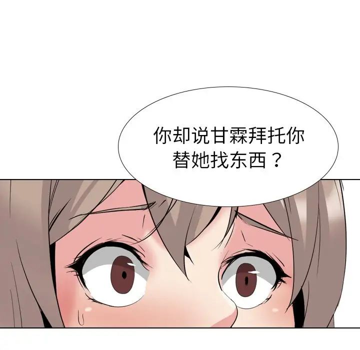 姊姊的秘密日記第29話