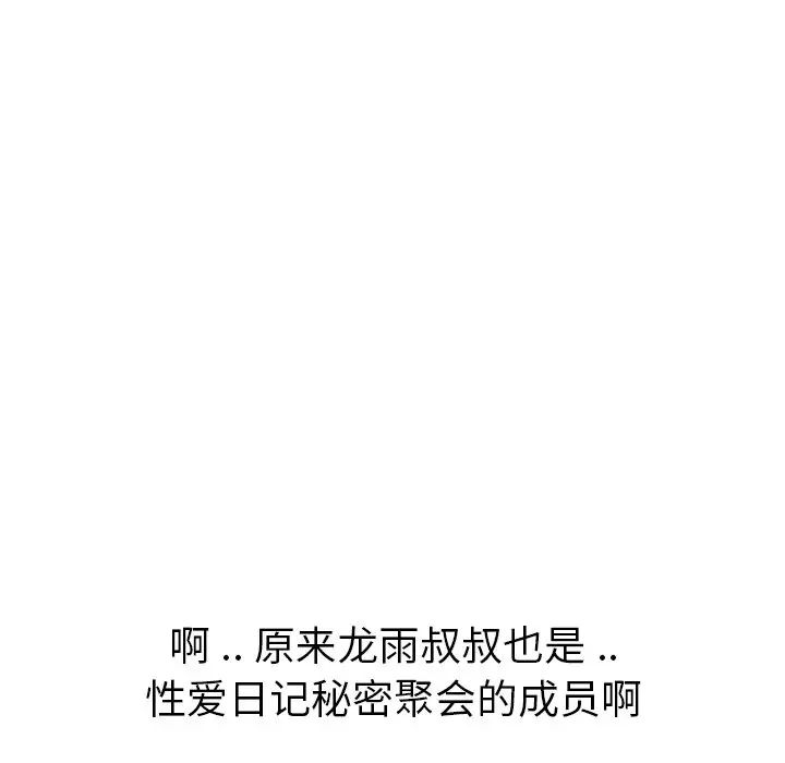 姊姊的秘密日记第29话