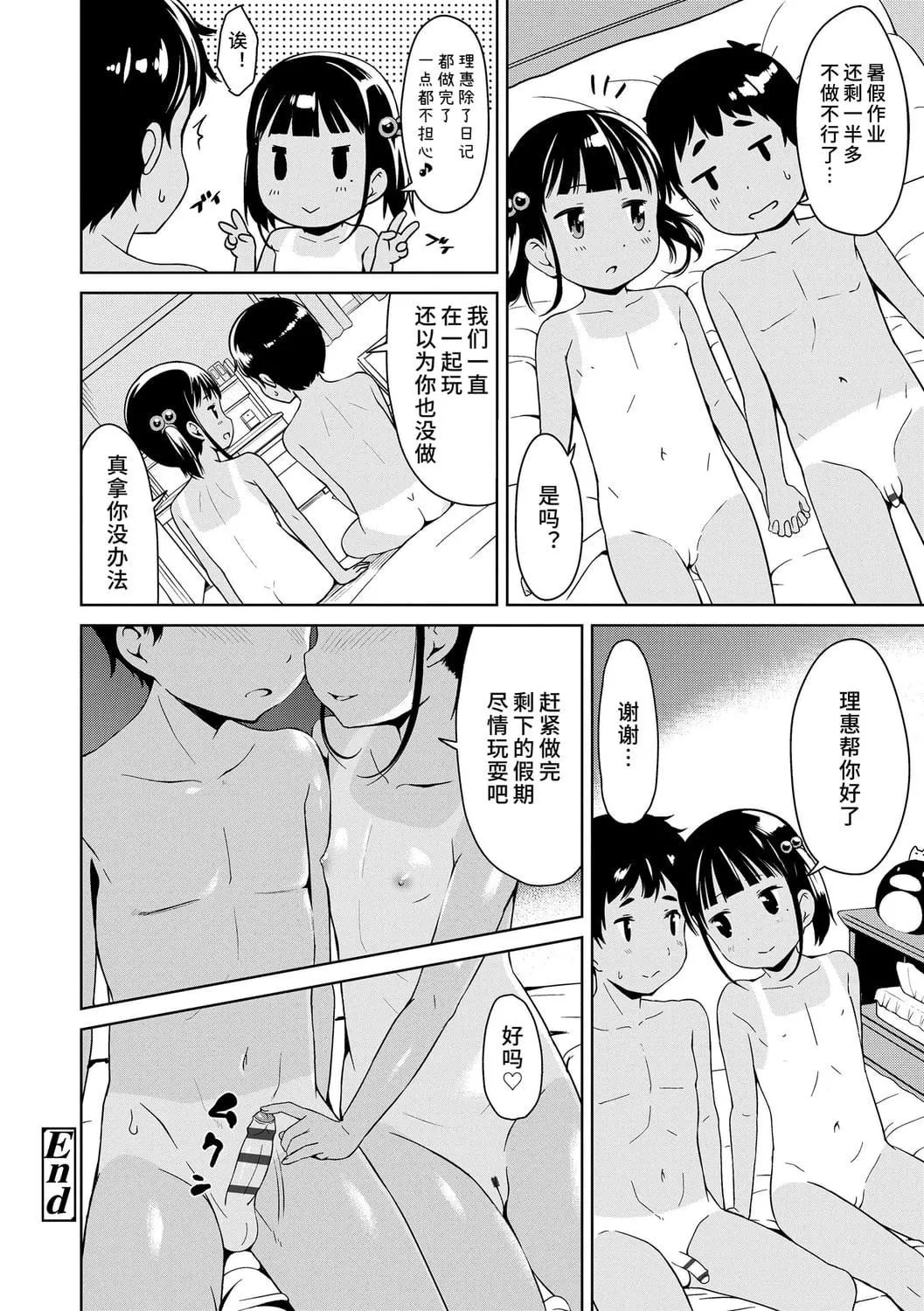 [みさお。]いっぱいあそぼ！DLsite限定特典付き[中國翻訳][DL版][みさお。]いっぱいあそぼ！+DLsite限定特典付き[中國翻訳][DL版]