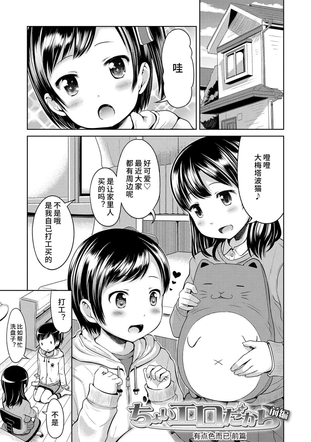 [みさお。]いっぱいあそぼ！DLsite限定特典付き[中国翻訳][DL版][みさお。]いっぱいあそぼ！+DLsite限定特典付き[中国翻訳][DL版]