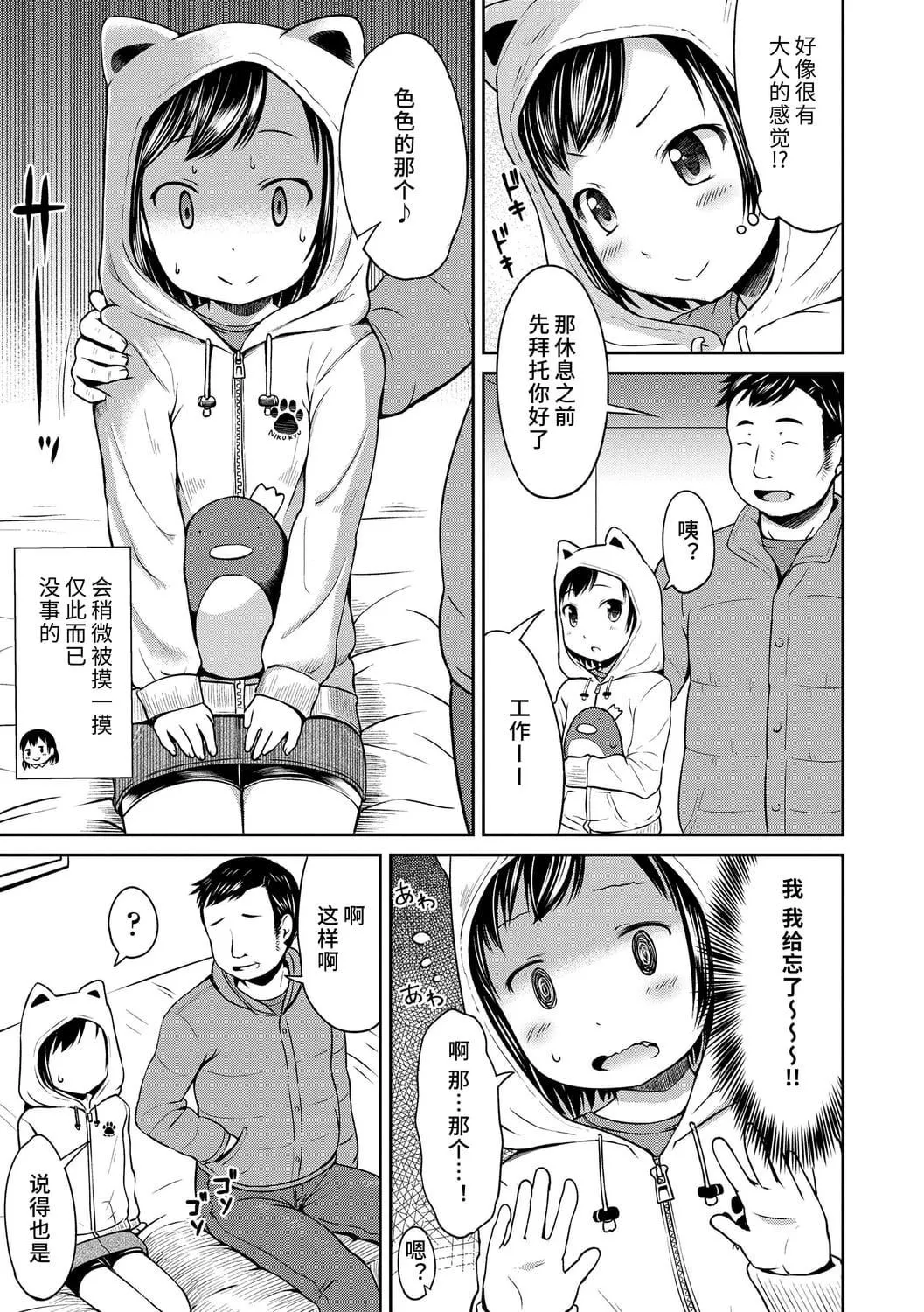 [みさお。]いっぱいあそぼ！DLsite限定特典付き[中國翻訳][DL版][みさお。]いっぱいあそぼ！+DLsite限定特典付き[中國翻訳][DL版]