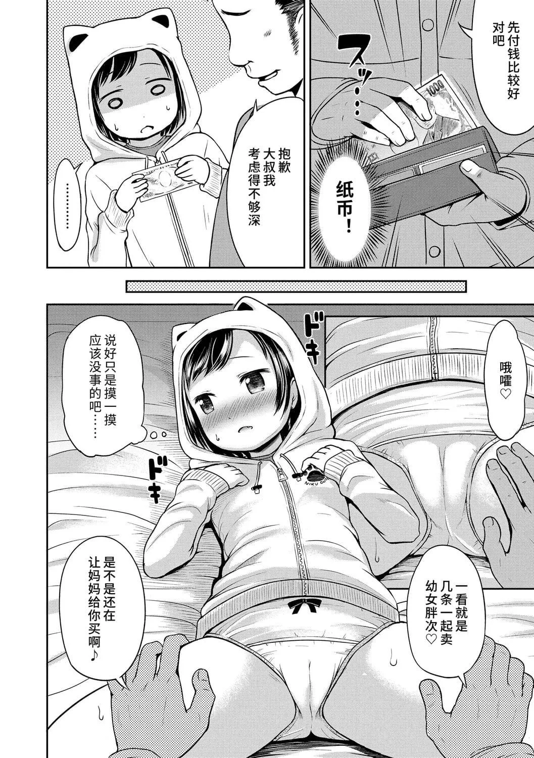 [みさお。]いっぱいあそぼ！DLsite限定特典付き[中國翻訳][DL版][みさお。]いっぱいあそぼ！+DLsite限定特典付き[中國翻訳][DL版]