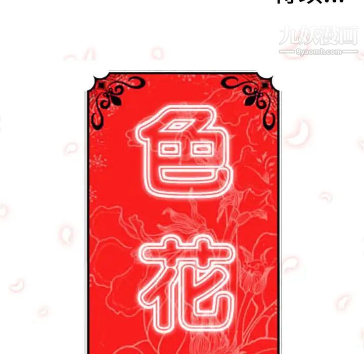 色花穴第44话