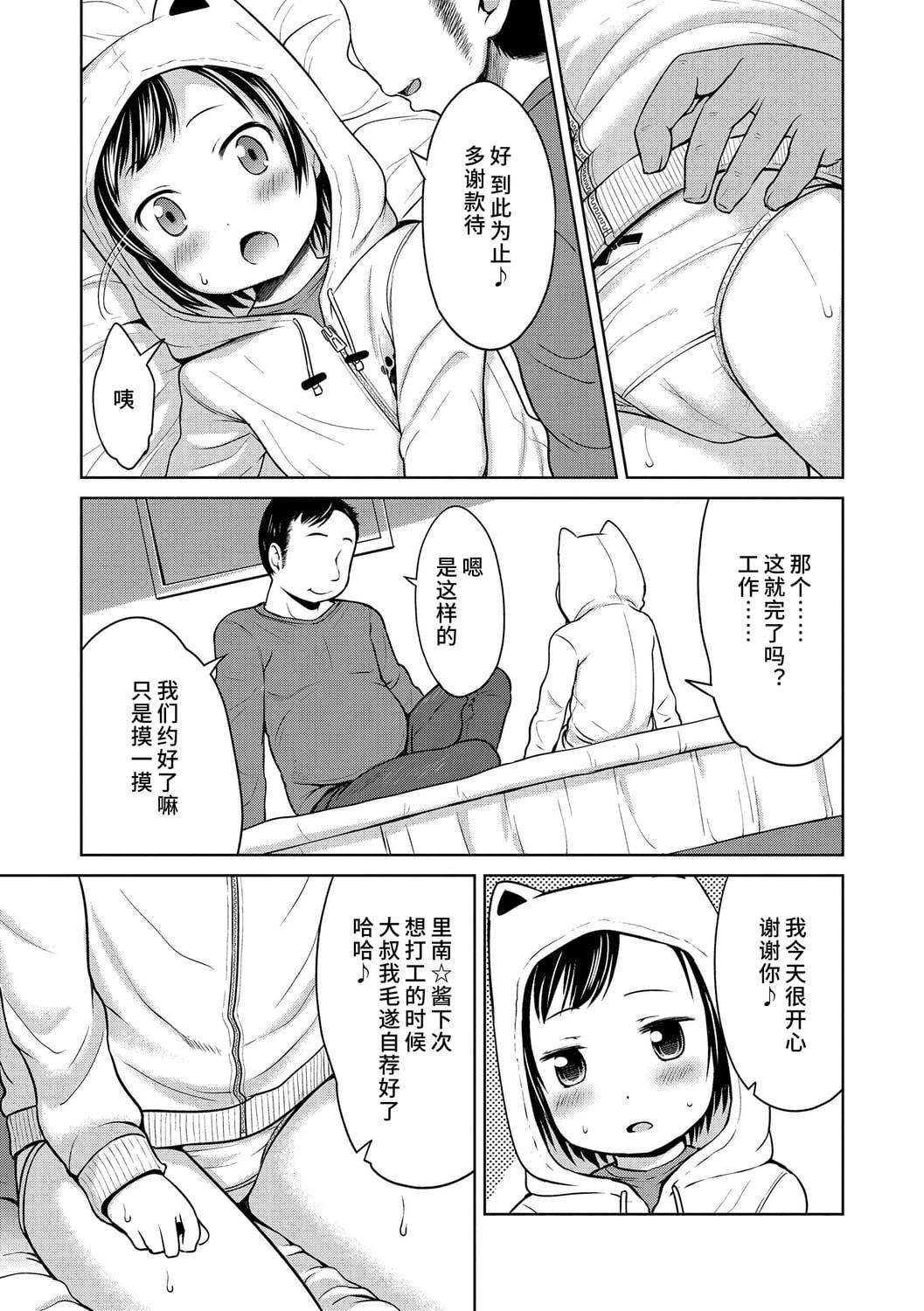 [みさお。]いっぱいあそぼ！DLsite限定特典付き[中国翻訳][DL版][みさお。]いっぱいあそぼ！+DLsite限定特典付き[中国翻訳][DL版]