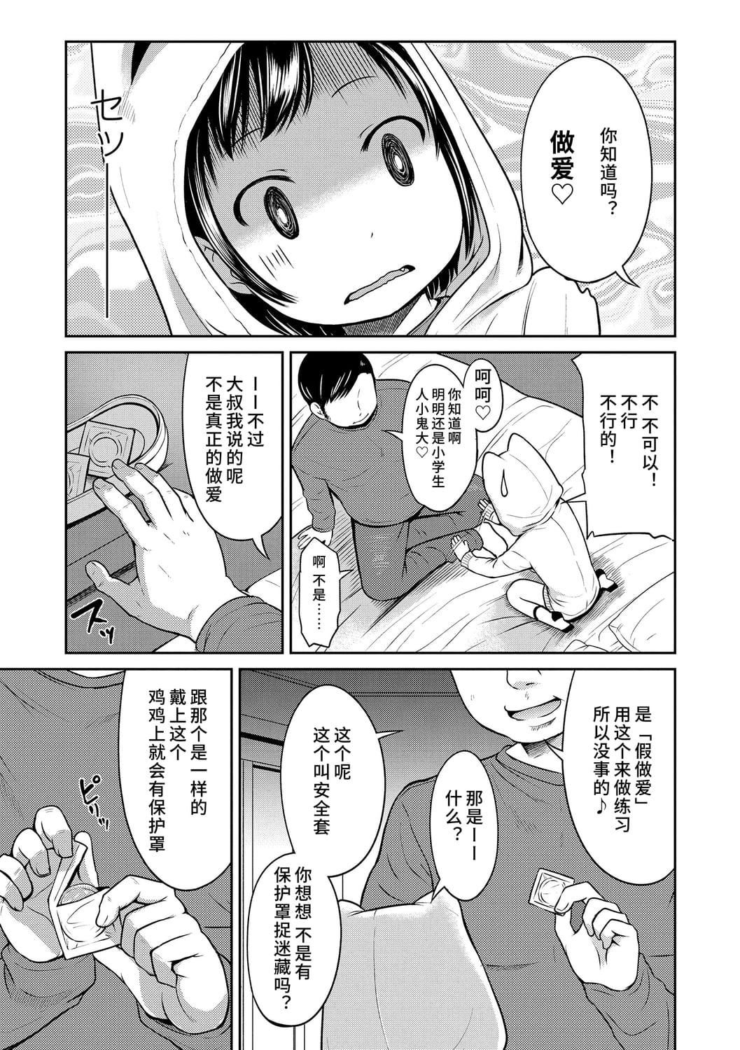[みさお。]いっぱいあそぼ！DLsite限定特典付き[中國翻訳][DL版][みさお。]いっぱいあそぼ！+DLsite限定特典付き[中國翻訳][DL版]