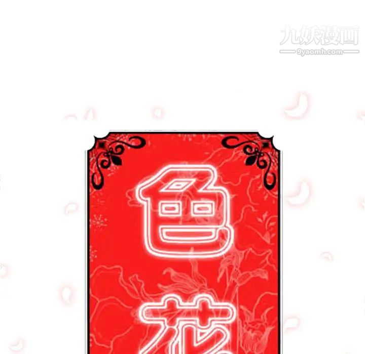 色花穴第45話