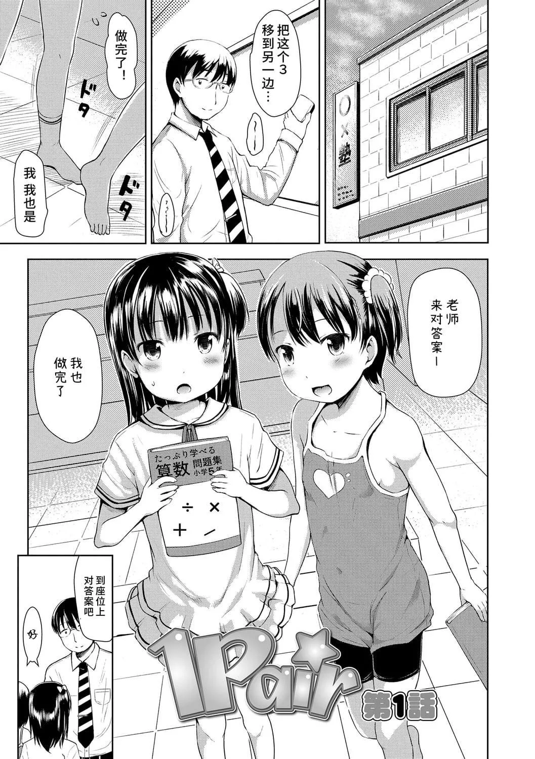 [みさお。]いっぱいあそぼ！DLsite限定特典付き[中國翻訳][DL版][みさお。]いっぱいあそぼ！+DLsite限定特典付き[中國翻訳][DL版]