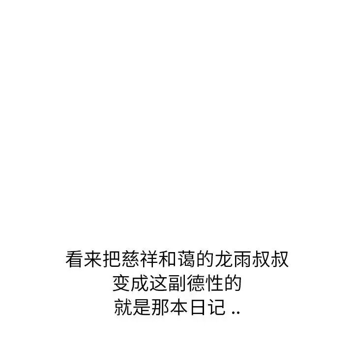 姊姊的秘密日記第30話